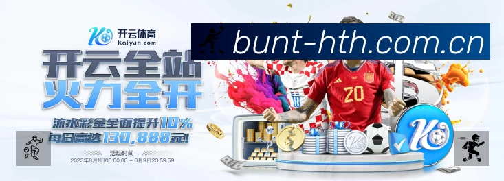 华体会中国APP 高清赛事图